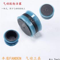 Pneumatic soft glue gun piston accessories 400 pneumatic glue gun accessories 600ml sausage glue gun piston push rubber Assembly