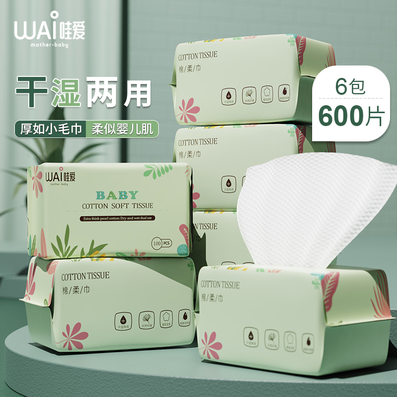 Wow love baby cotton soft towel baby dry and wet use pure cotton thickened newborn Non-wet tissue 100 pumping * 6 packs