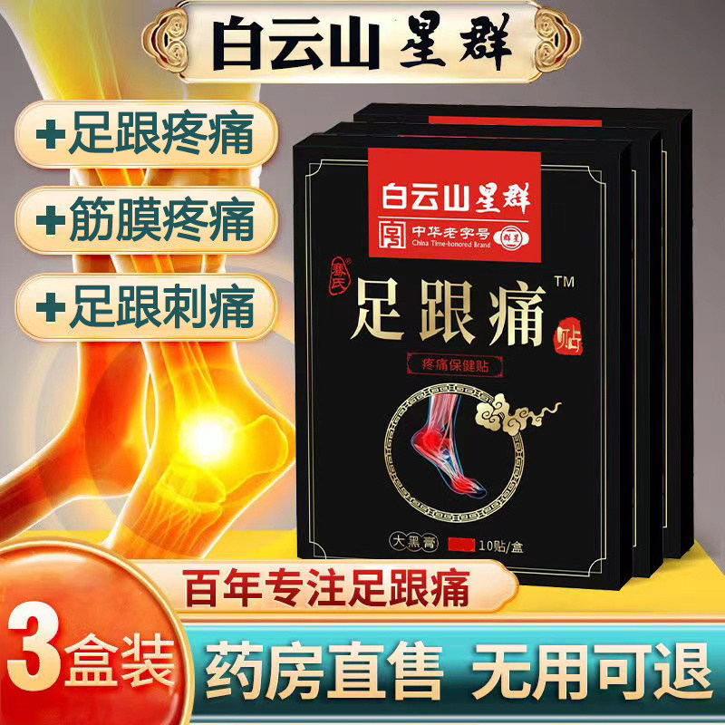 White Yunshan Foot Heel Pain Patch Plantar Heel Foot Heel Foot Heel Fascia Pain Special Patch Paste With Tendinitis Pain Relief Paste Patch