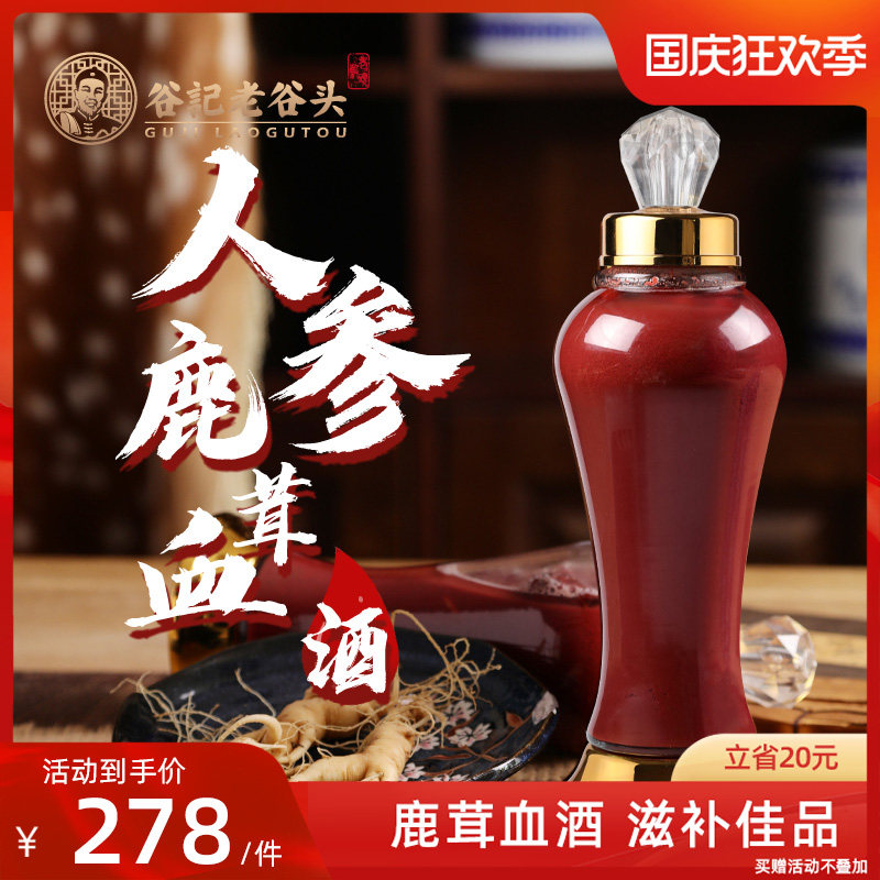 Laogutou Changbai Mountain ginseng, deer antler, blood wine, wolfberry, red dates, and wine for men tonic