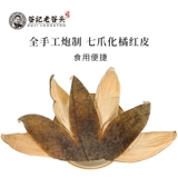 Laogu Touzheng Maohua Orange Red Peel Authentic Hua префектура оранжевая красная кожура апельсиновый кантон оранжевый красная пленка