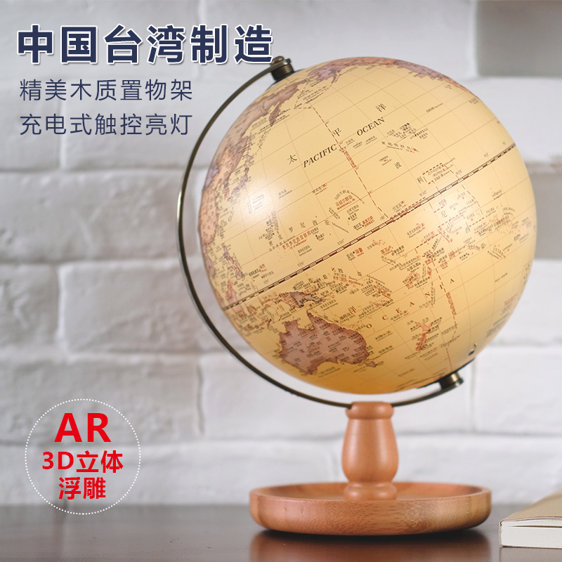 Taiwan Fun Globe 25cm Student Globe with Mantle Relief, 3D Embossed, Rechargeable Smart Home Decoration Night Light