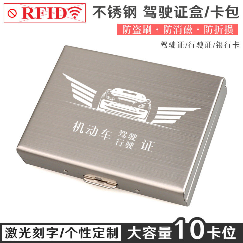 Large-capacity metal driver's license set stainless steel card holder anti-theft brush anti-degaussing card holder driving license box driver's license bag