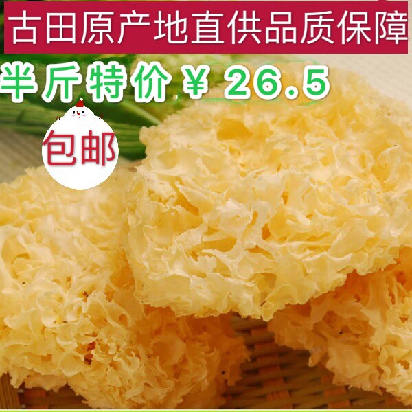 Gutian white fungus dry goods white fungus snow fungus fresh white fungus glutinous white fungus ugly ear specialty sulfur-free 250g