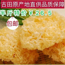 Gutian white fungus dry goods white fungus snow ear fresh white fungus 250g