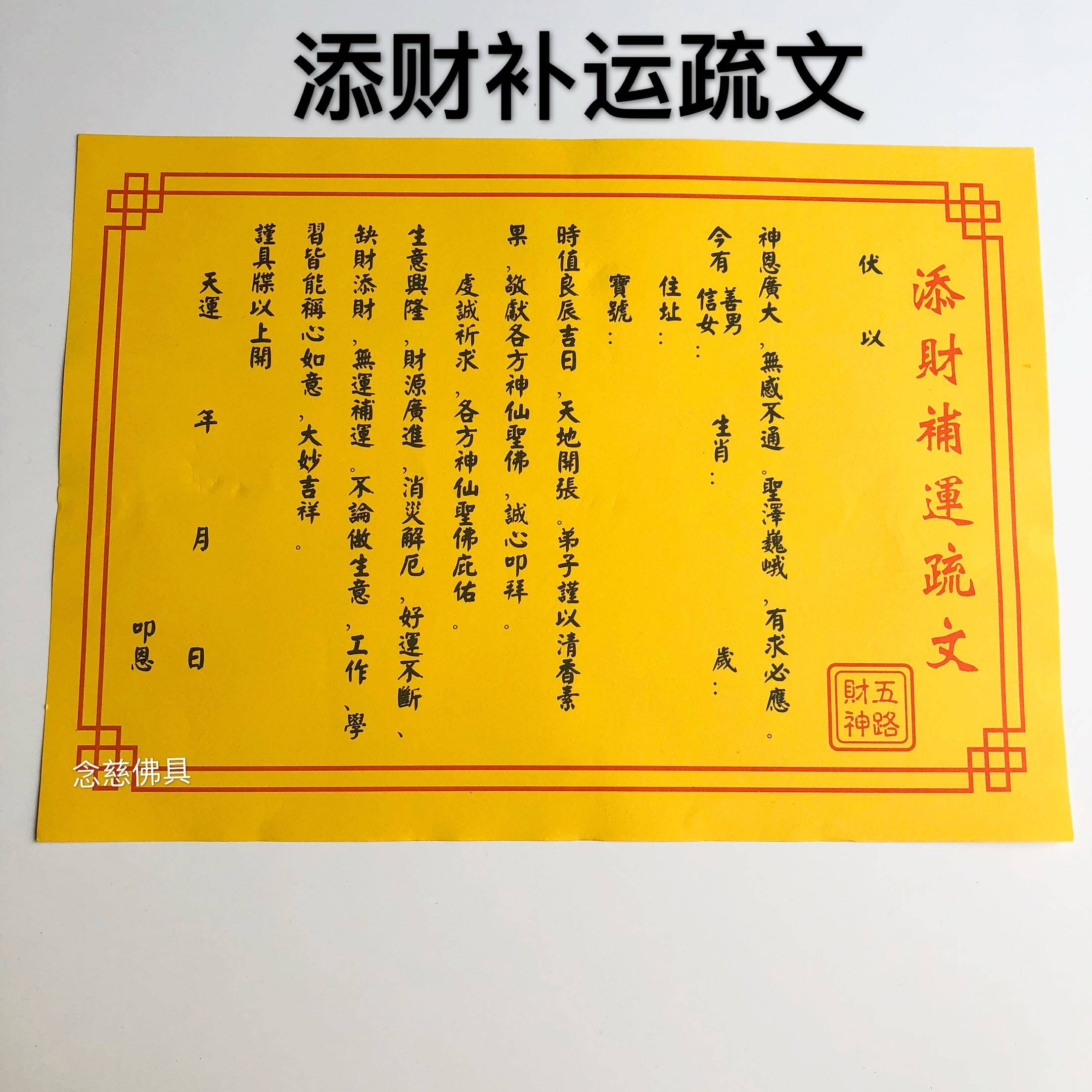 和合疏文,和合表文,和合文化(第20页)_大山谷图库