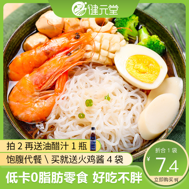 Low 0 fat card Sugar-free fine konjac noodles skimmed vermicelli Instant staple food Saturated ketogenic meal replacement Non-fat snack products