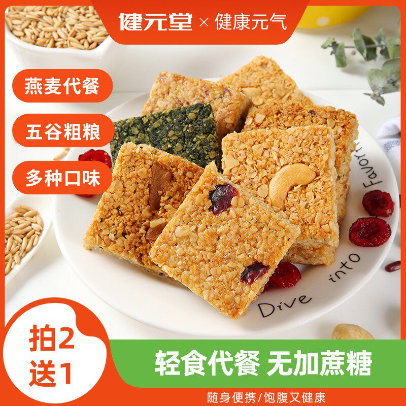 Oat biscuits Low Cereals Karfat Breakfast Pregnant pregnant women Sugar Urine People Special sugar free Lean Compression Substitute Meals Full of zero food