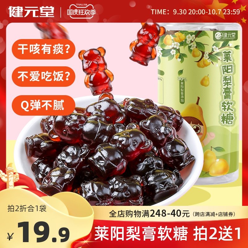 Bear autumn pear paste gummy nutrition and healthy children's baby with no added qq sugar leisure snacks candy snacks