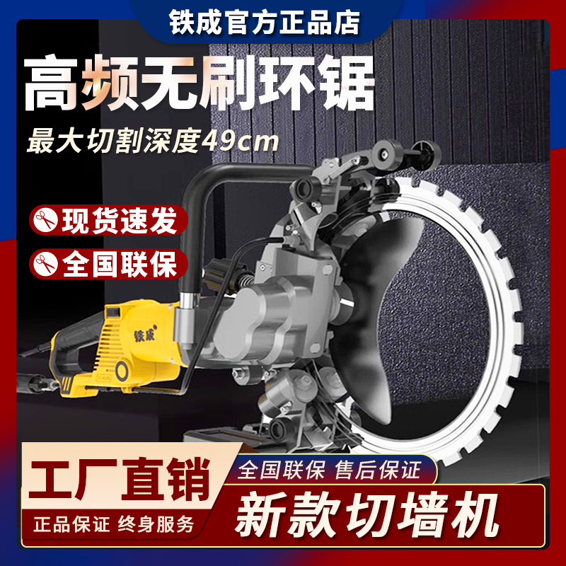 High-Power Brushless High-Frequency Concrete Cutting Machine, Multi-Functional Wall Opening and Door Opening Cutting Machine