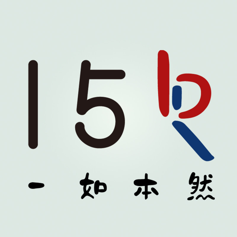一如本然  自然风格女装