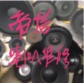 专业喇叭维修