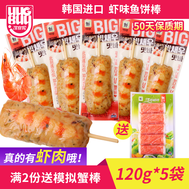 Korea imported Sichao Dalin shrimp flavor fish cake stick 120g*5 bags of seafood heated ready-to-eat fish cake surimi snack