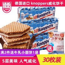 Germany imported wafer cookies chocolate sandwich cookies knoppers wafer cookies net celebrity snack food 250g