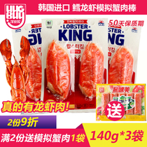 Korean trend of thought big forest cod lobster simulation crab meat stick ready to eat can not breathe hand tear crab Willow foot stick seafood snacks