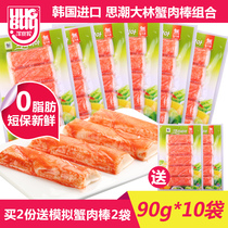 Korean ideological trend big forest simulated crab meat flavor stick 90g * 10 bags ready to eat cant breathe hand tear crab Willow foot stick snacks