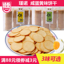 Jinnuo Jinnuo cake Nuo Salty egg yolk flavor cookies Chive flavor crispy small round cake Net Red casual snacks 241g