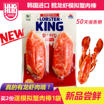 Korean trend of thought big forest cod lobster simulation crab meat stick Net red cant breathe hand tear crab Willow foot stick instant 140g