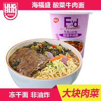 Haifusheng Sauerkraut beef noodles Non-fried instant noodles Cup noodles Instant noodles Instant noodles Soup noodles cup 72g
