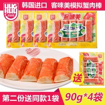Korean Keximei crab flavor stick 90g*10 bags of crab meat stick Ready-to-eat can not breathe hand-torn crab willow foot flavor stick snack