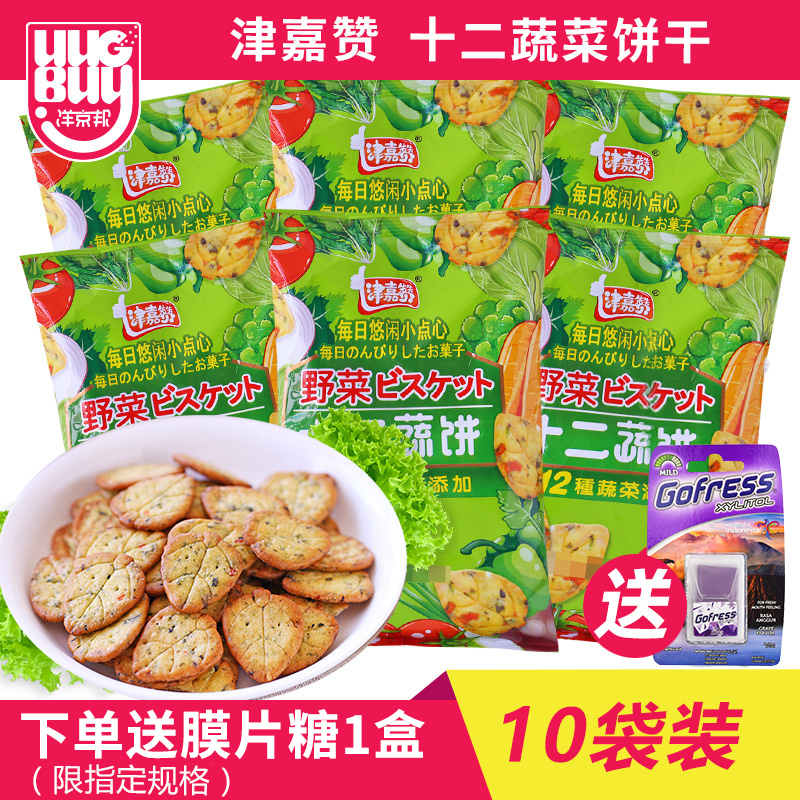 Tsujiazan Vegetable Small Round Cake 90g * 10 Bag Hokkaido Cow's Milk Day Style Small Round Biscuit Sea Salt Taste Casual Snacks