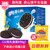 Oreo biscuit gift box suit 696g plain chocolate sandwich cake dry Net red casual snack gift bag