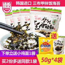 Three cloth armour mixed rice seaweed crushed 50g * 6 Korean Sesame Seaweed ready-to-eat seaweed rice Group ingredients fried seaweed