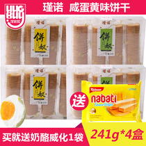 Jinnuo cake Nuo salty egg yolk flavor cookies 241g*4 boxes Chive flavor crispy small round cake Office leisure snacks