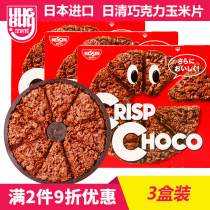 Japan imported nissin nissin biscuit corn chips snacks recommended ready-to-eat chocolate crispy batch 49 7G * 3