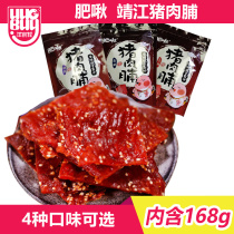 Fat Jiu hand-torn pork breast cooked spicy honey flavor pork shop Jingjiang specialty dried meat snacks 168g