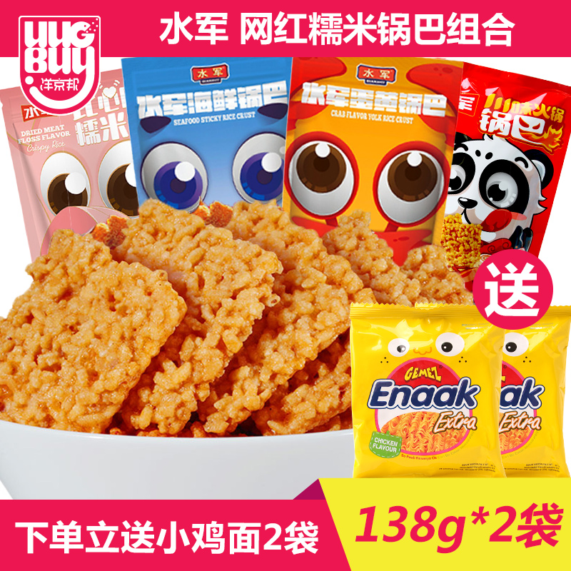 Water Army Crab Fragrant Egg Yolk Pan handmade net red glutinous rice seafood pot Bab office casual snacks 138g * 2 bags