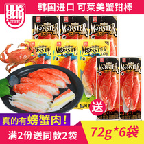 South Korea imported can Laimei simulated crab stick 72g * 6 bags cant breathe hand tear crab Willow foot stick hot pot snack