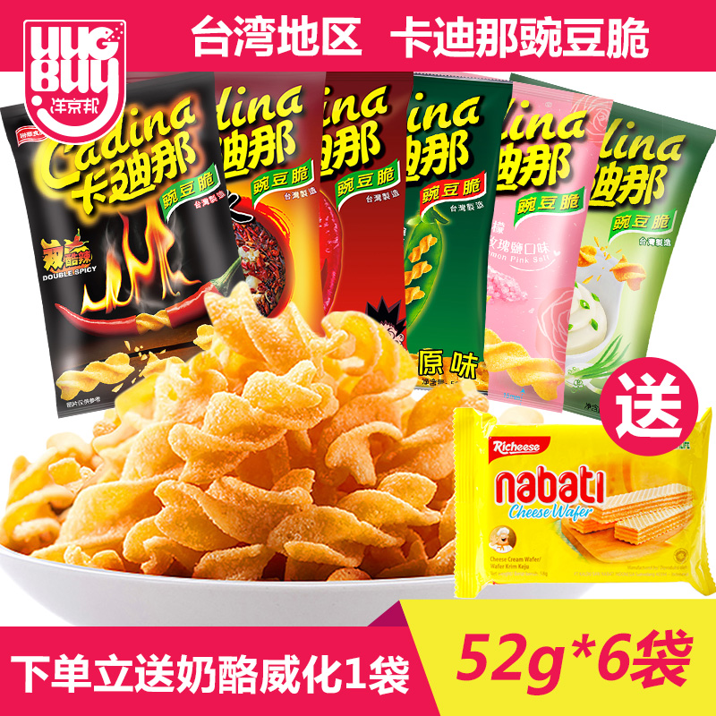 Taiwan Kardina Pea Creek 52g*6 net red childhood nostalgic snack package original puffing snack