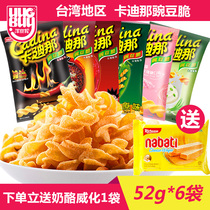 Taiwan imported Kadina pea crisp 52g*6 net celebrity childhood nostalgic snack spree original puffed snacks