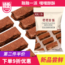 Melting a pie of Hey mellow chocolate biscuits sugar Net red snowflake pastry afternoon tea casual snacks 180g