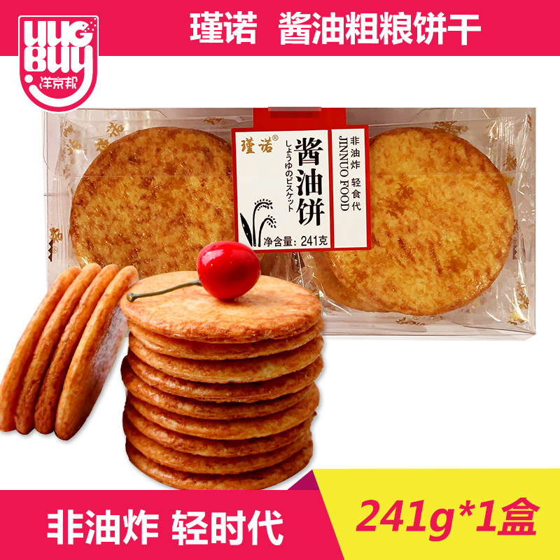 Jinnuo soy sauce cake 241g net red non-fried grain biscuits traditional pastry office casual snacks specialty