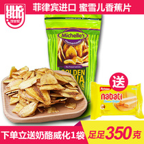 Michelle Jinshana Filipino Banana Piece Imported Dried Fruit Preserved New Year Snack Banana 350g