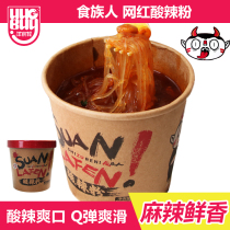 Food people Net red hot and sour powder cannibal spicy fans Chongqing sweet potato vermicelli instant food barrel 130g