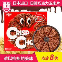 Japan imported nissin nissin biscuits nachos snacks Ready-to-eat breakfast chocolate wheat crisp snack food