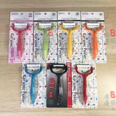 Japanese version kyocera ceramic knife paring knife kyocera fruit vegetable peeler scraper scraper scraper CP-99