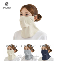 Yakenu Japan sunscreen mask Mask Face mask UV protection Neck protection Breathable riding outdoor 