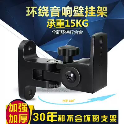 Thickened Universal Satellite small speaker bracket wall surround sound wall shelf HIFI karaoke hanger