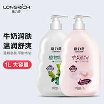 Longliqi milk moisturizing body wash cool skin bath lotion for men and women moisturizing Family set
