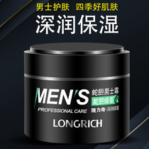 Longliqi snake gall mens cream 50g moisturizing winter skin care cream refreshing oil control deep nourishing cream