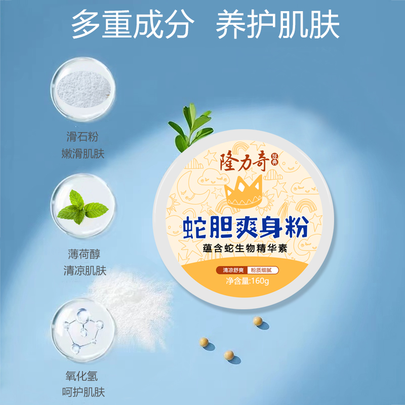 Longlich snake cholesterol comfortable and cool and cool children sweat adult powder powder
