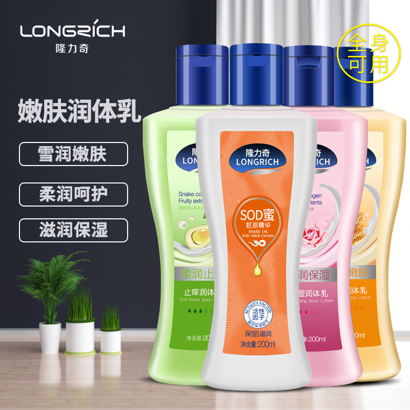 Longli Snake Oil SOD Honey 200ml * 3 Nourishing Moisturizing Moisturizing Lotion Face Cream Snake Oil Cream Skin-care Products Body Milk