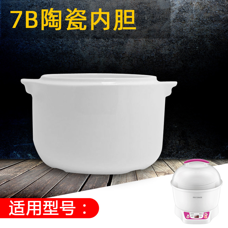 Skyline water-proof stew accessories DDZ-7B (BB pot) 7M ceramic electric stew pot ceramic liner 0 7 liters