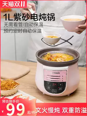 Tianji 1L electric cooker purple casserole electric stew cup full automatic cooking porridge soup pot baby porridge 1-2 people