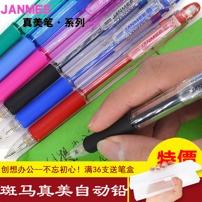 Japanese ZEBRA JANMEE ZEBRA real event pencil 0 5 0 7mm mechanical pencil
