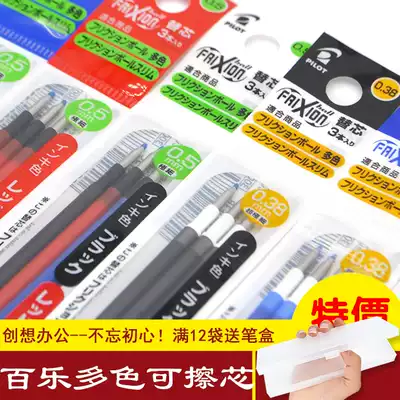 Japan imported Baile erasable refill FRIXION 0 38mm 0 5mm friction refill Three packs